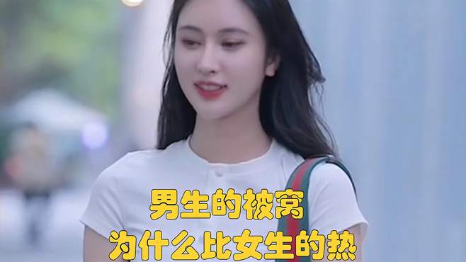 男生的被窝，为什么比女生的热