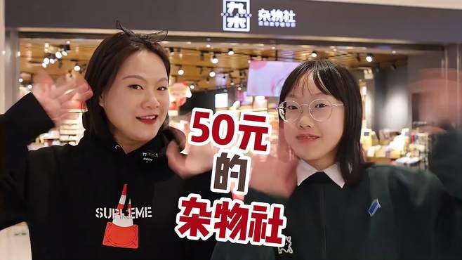 50元系列！真的很放松哇～