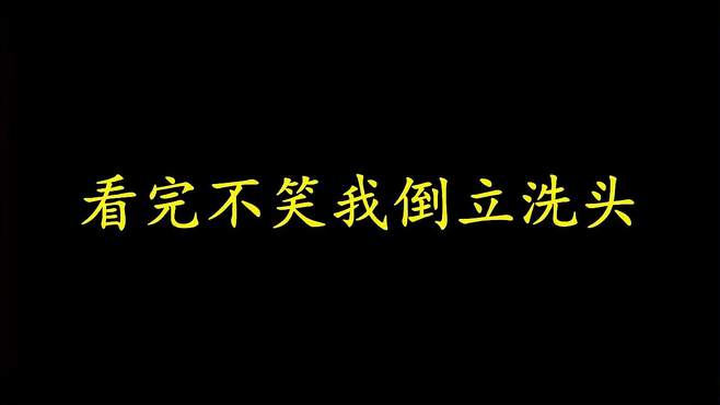 爆笑集锦：“心甘情愿”买车系列，那些让人笑掉大牙的沙雕