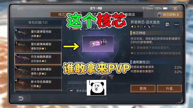 明日之后：这个核芯，谁敢拿来PVP？