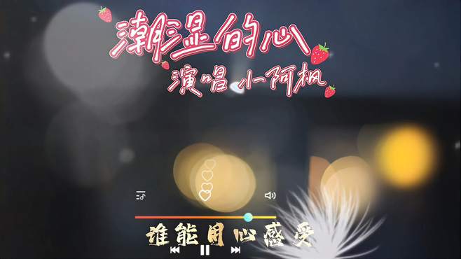 经典歌曲欣赏，潮湿的心