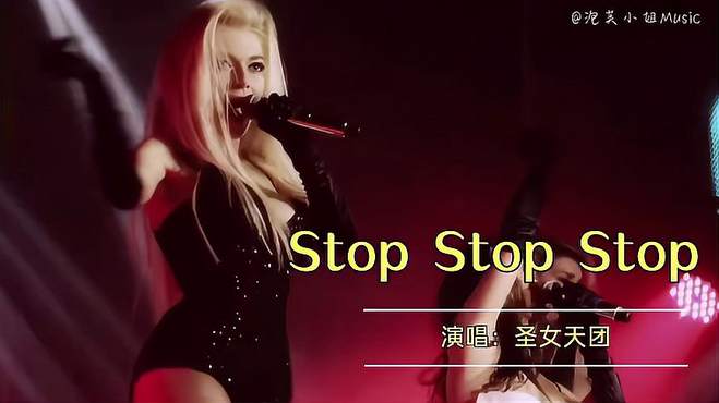 乌克兰圣女天团《Stop!Stop!Stop!》蔡依林中文版(恋爱百分百)