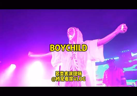 另类舞蹈现场｜Boychild即兴舞蹈