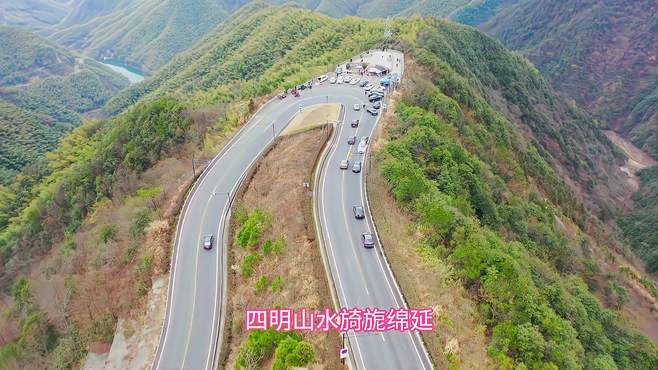 宁波最美公路，天路十八弯