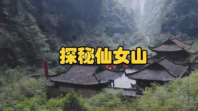 探秘仙女山：重庆的自然仙境