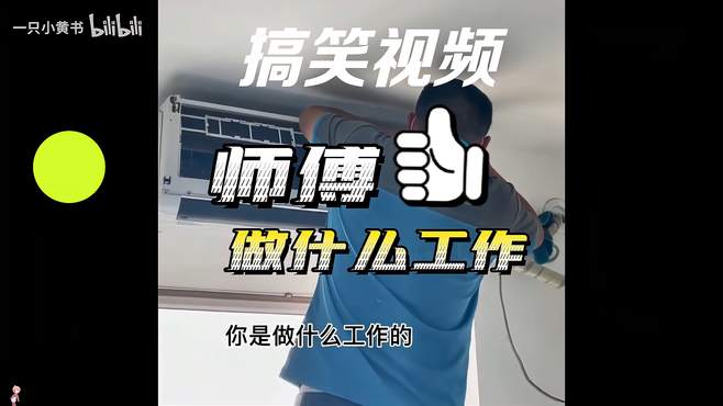 师傅你是做什么工作的