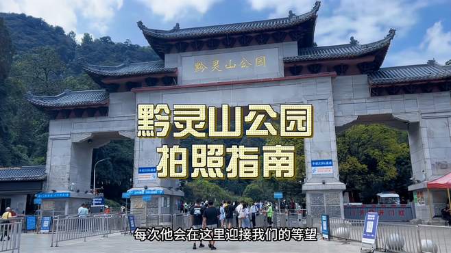 贵州宝藏旅游攻略之黔灵山拍照指南