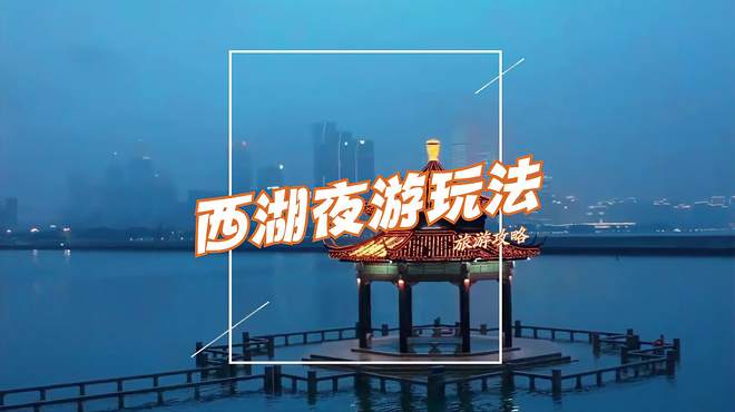 邂逅浪漫传说，解锁幽默夜景玩法！