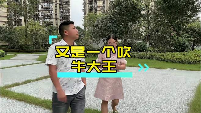 搞笑山歌《又是一个吹牛大王》笑得肚子疼