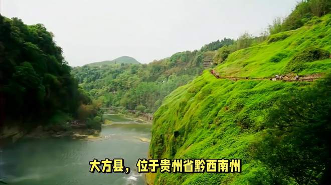 大方县旅游胜地，你不能错过！