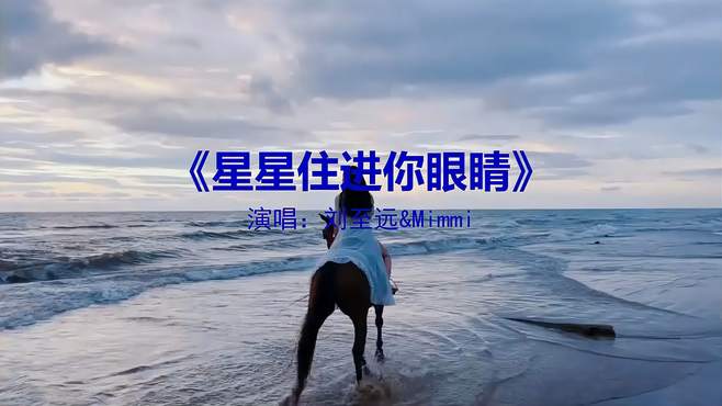 经典老歌《星星住进你眼睛》，往事重现，嗓音让人沉醉