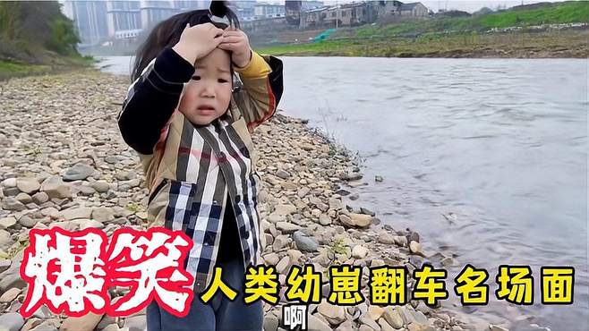 盘点人类幼崽爆笑名场面，原谅我不厚道的笑出来了，哈哈哈哈哈