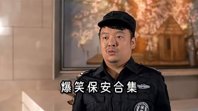 猪小明冒充保安罚款，一天进账几十万，下班换家公司坑！爆笑保安