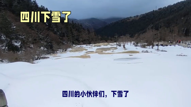 四川雪景惊艳亮相，南方人也能欣赏童话世界