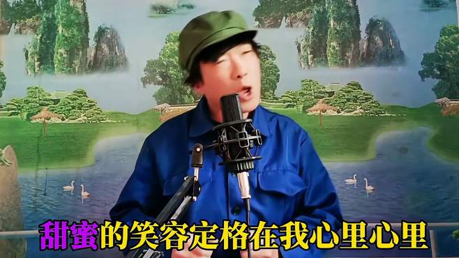 农村大叔深情翻唱演绎草原情歌《画你》歌曲优扬动听，陶醉而享受