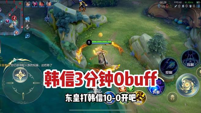 东皇教官：韩信3分钟0buff开，今天必须教会你们反蓝