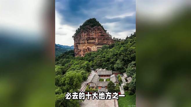 国内旅游必去的十大地方-天水麦积山景区