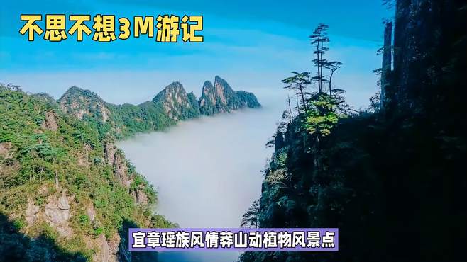 郴州宜章瑶族人文风情莽山风景