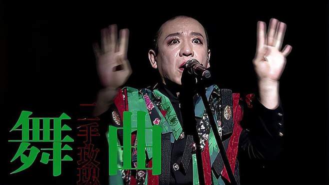 乐坛最骚气的“二人转摇滚”乐队，终于走上央视，还开起了演唱会