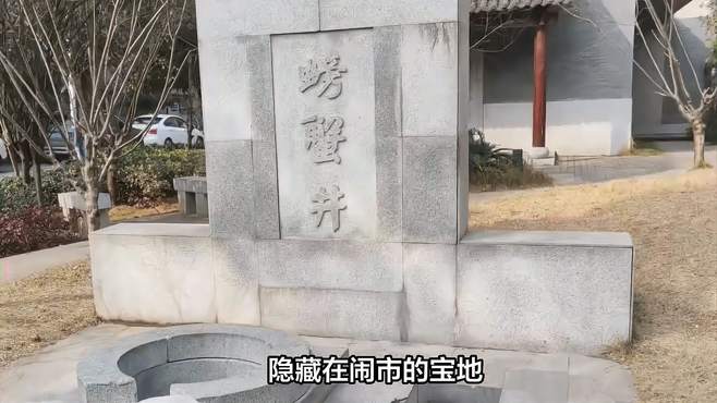 隐藏在闹市的宝地：长沙遛娃好去处，千年古井相伴