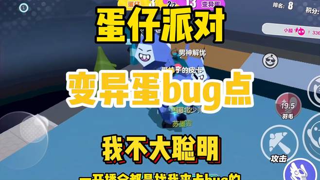 决战变异蛋bug点位，这几个位置太好玩了，必须和蛋搭子一起试试