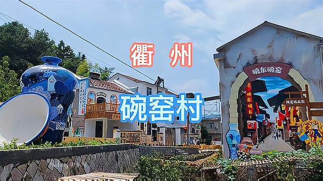 碗窑村借陶瓷文化产业助力乡村振兴，带到村民增收致富