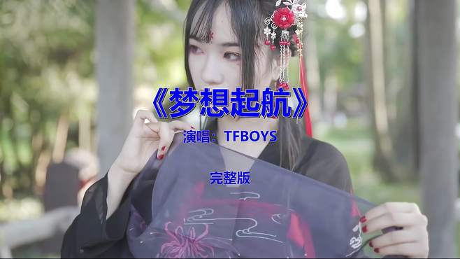 7080后都喜欢的一首歌《梦想起航》，怀旧金曲