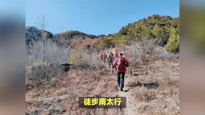 我的南太行徒步之旅，是一条充满挑战与美景的线路