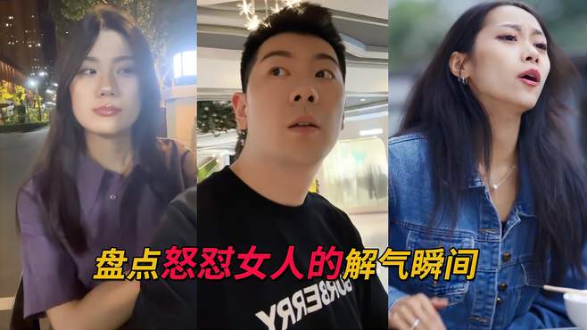 盘点怒怼无理女人的解气瞬间，这些勇士真的太猛了