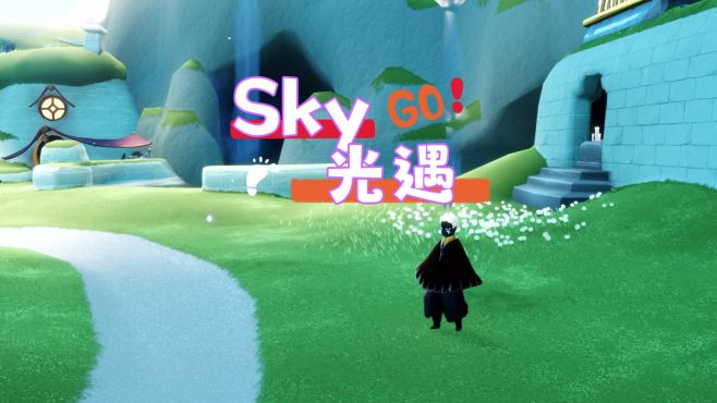 sky光遇：归巢季的毕业礼