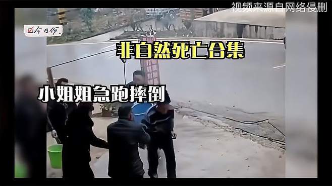 盘点人类非自然死亡合集，小姐姐急跑摔倒，拿脸刹车，看着就疼！