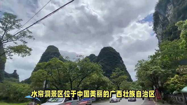 广西壮族自治区水帘洞景区，一站式旅游服务，留下珍贵回忆