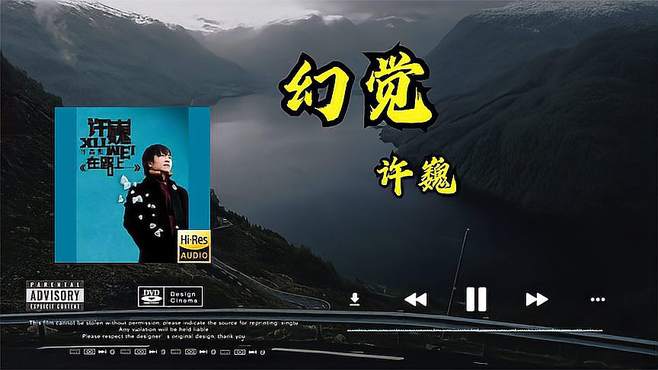 「Hi-Res无损音质」许巍《幻觉》无损音质经典歌曲完整版