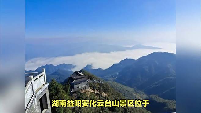 湖南益阳安化云台山景区简介