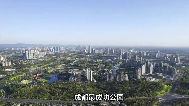 成都最成功公园，6000亩天花板级别，城市绿洲等你探寻