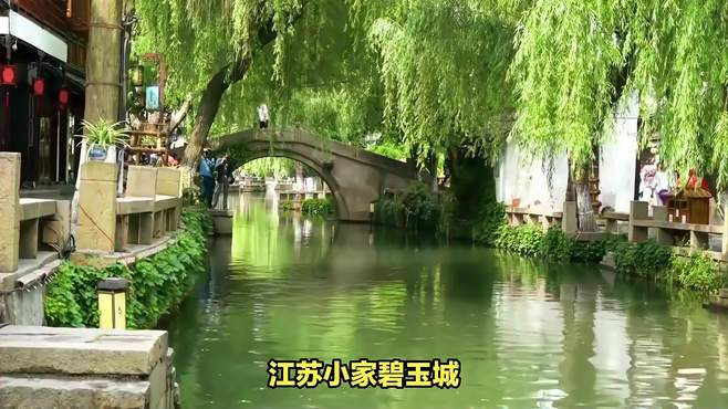 江苏小家碧玉城：经济支柱，江南文化代表，风景宜人的文化之都