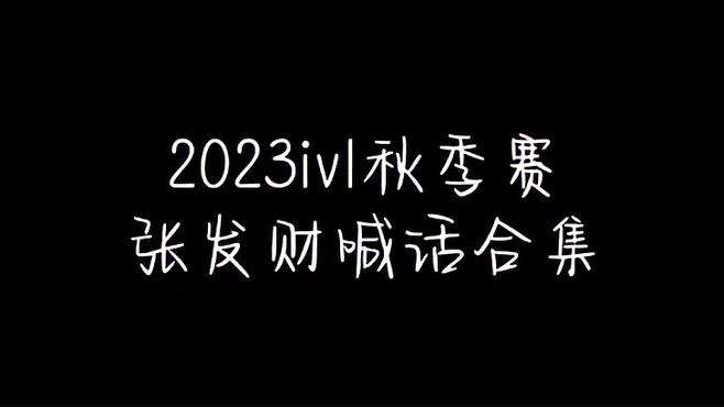 wbg队员名单 来了来了，赛前喊话的王