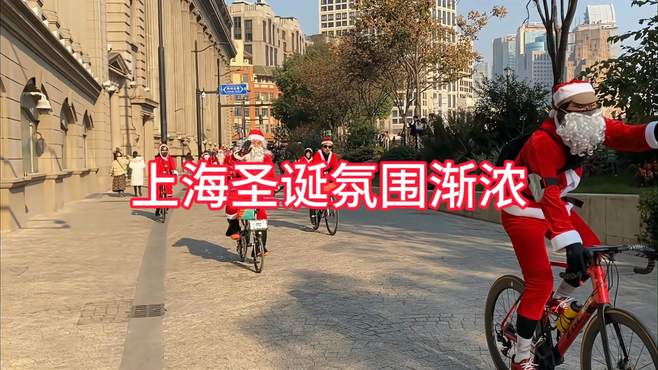 上海圣诞节氛围渐浓