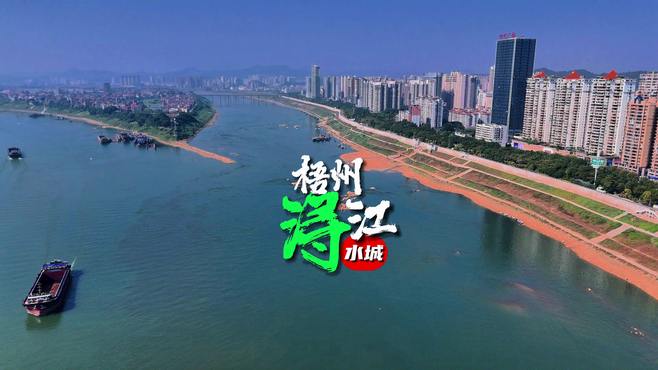 航拍广西梧州市浔江河畔两岸发展，未来长洲岛会是城市中心吗？