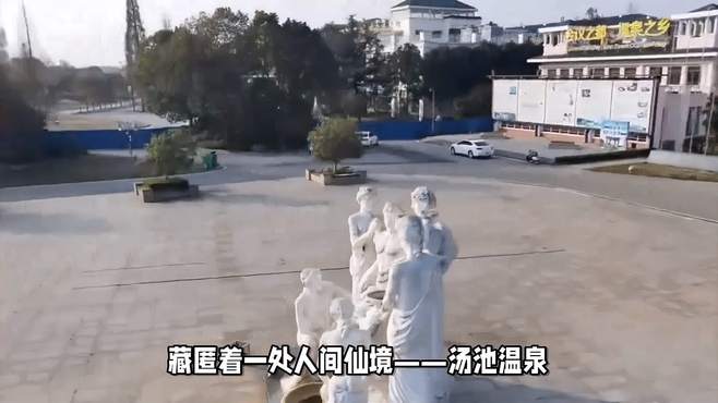 应城汤池温泉：沐浴心灵的温暖之地