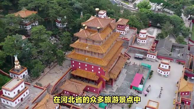 河北这座古寺，被誉为“北方佛国”，建筑一半是汉式，一半是藏式