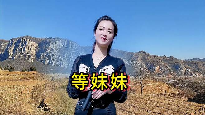 深情演唱陕北民歌《等妹妹》和你在一起一辈子不后悔，抒情感人