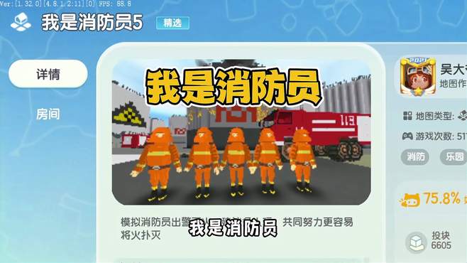 我是消防员！模拟消防员救火，只有团结一心才能将火扑灭！