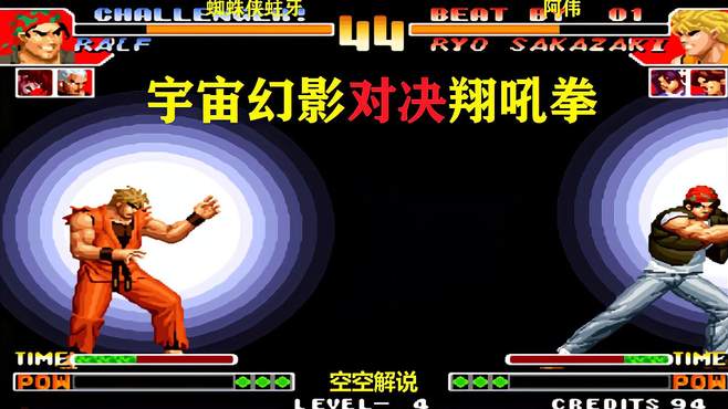 拳皇97：拉尔夫宇宙幻影硬锤霸王翔吼拳，坂崎良大招能拼过吗