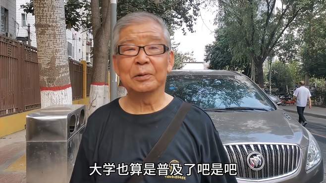 81岁的大爷，曾任水利厅副处长和高级工程师，退休金令人瞠目结舌