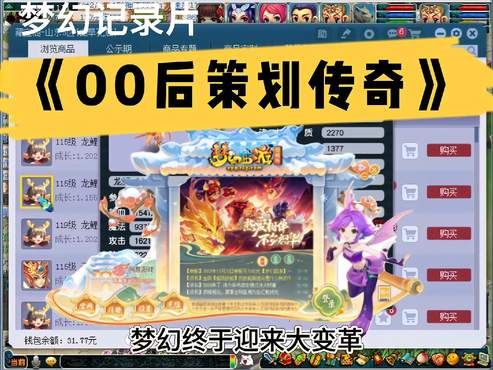 00后策划传奇，梦幻3.0来临