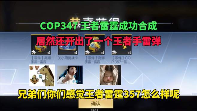 COP347 王者雷霆成功合成