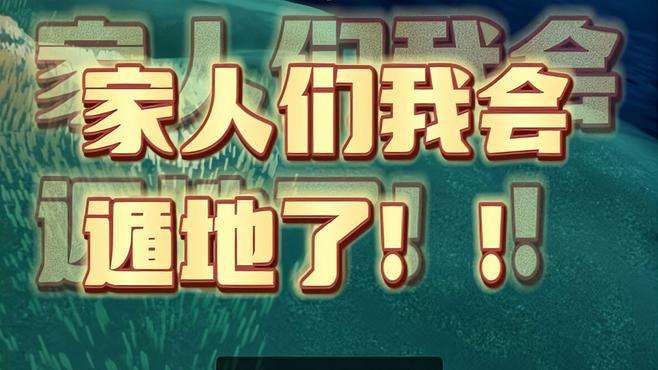 【光遇萌新】我会遁地啦 未来可期(*￣︶￣)