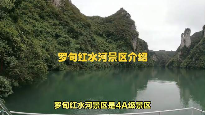 罗甸红水河景区介绍