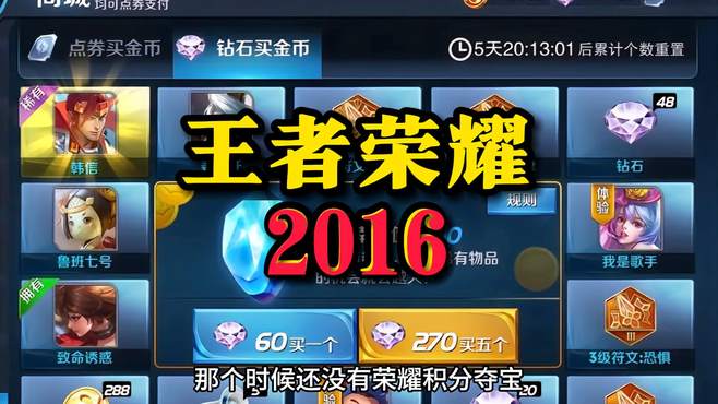 2016年的王者-曾经的巅峰